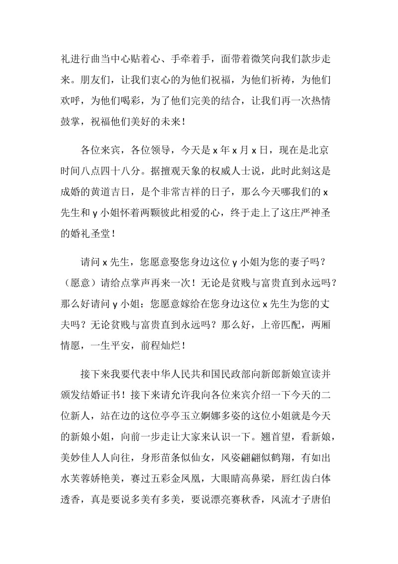 婚礼司仪主持台词.doc_第2页