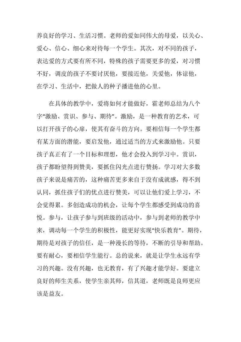 学习霍懋征先进事迹心得体会.doc_第2页