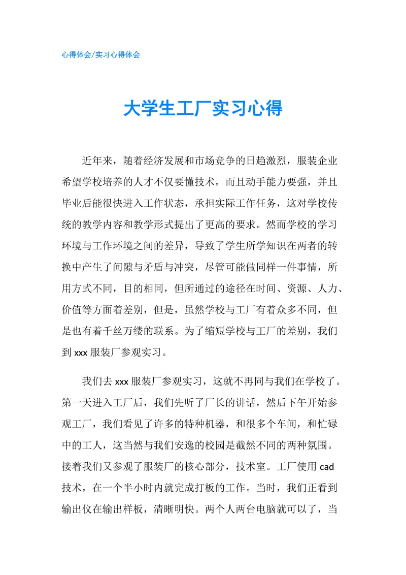 大学生工厂实习心得.doc_第1页