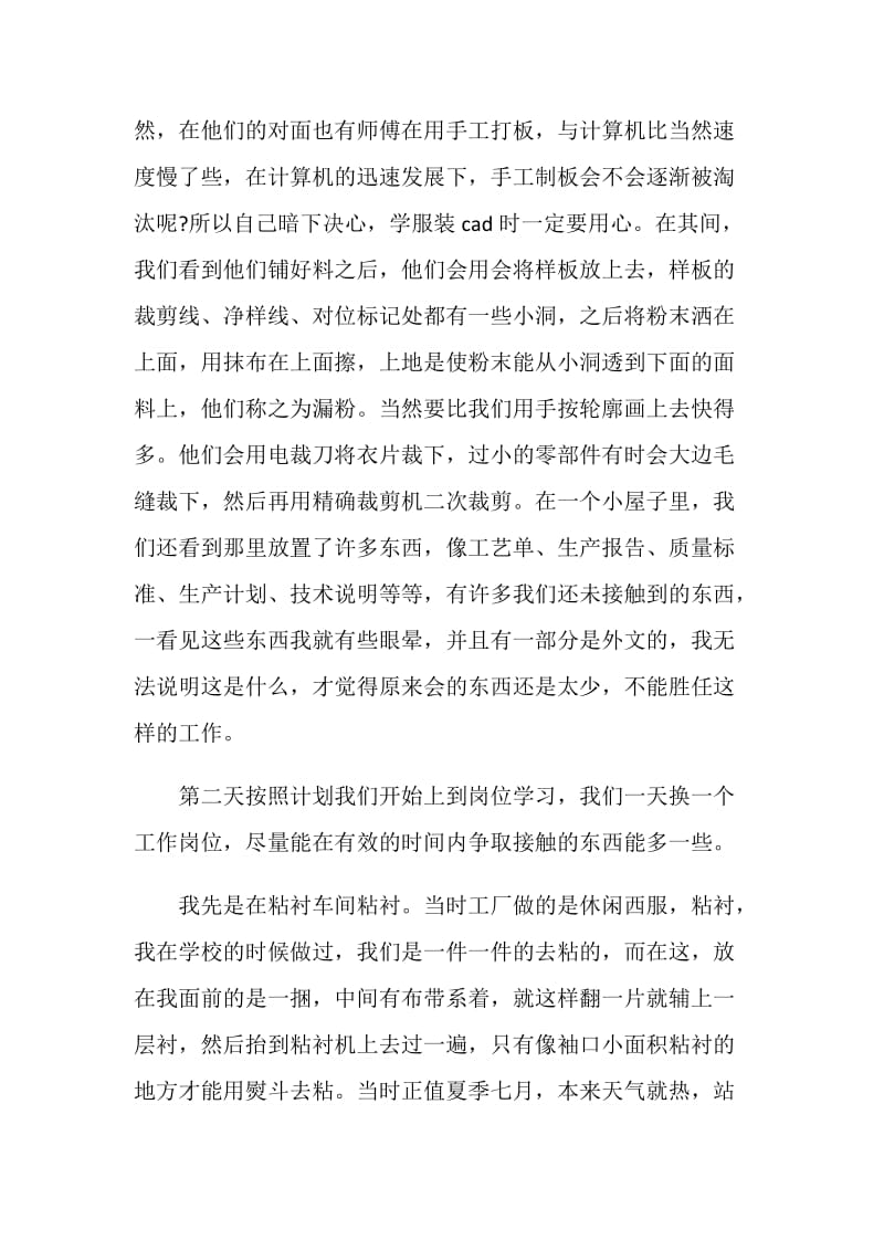 大学生工厂实习心得.doc_第2页