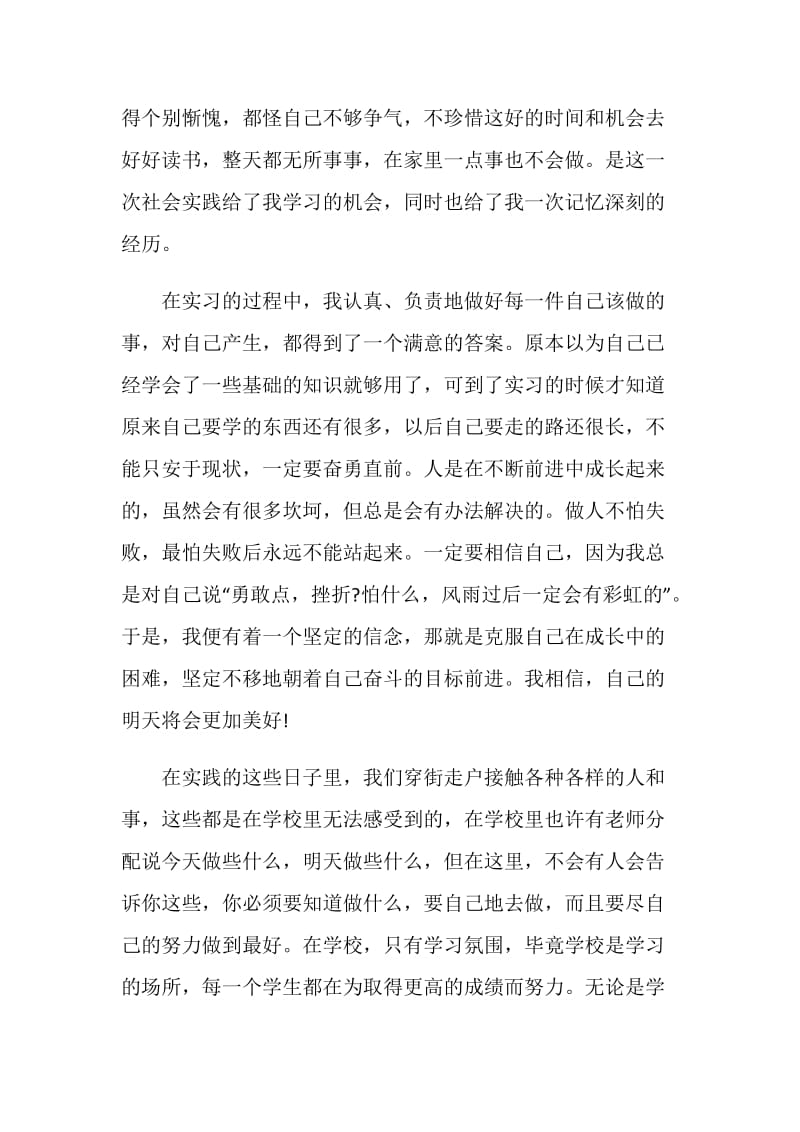 寒假高中生社会实践心得体会范文.doc_第2页