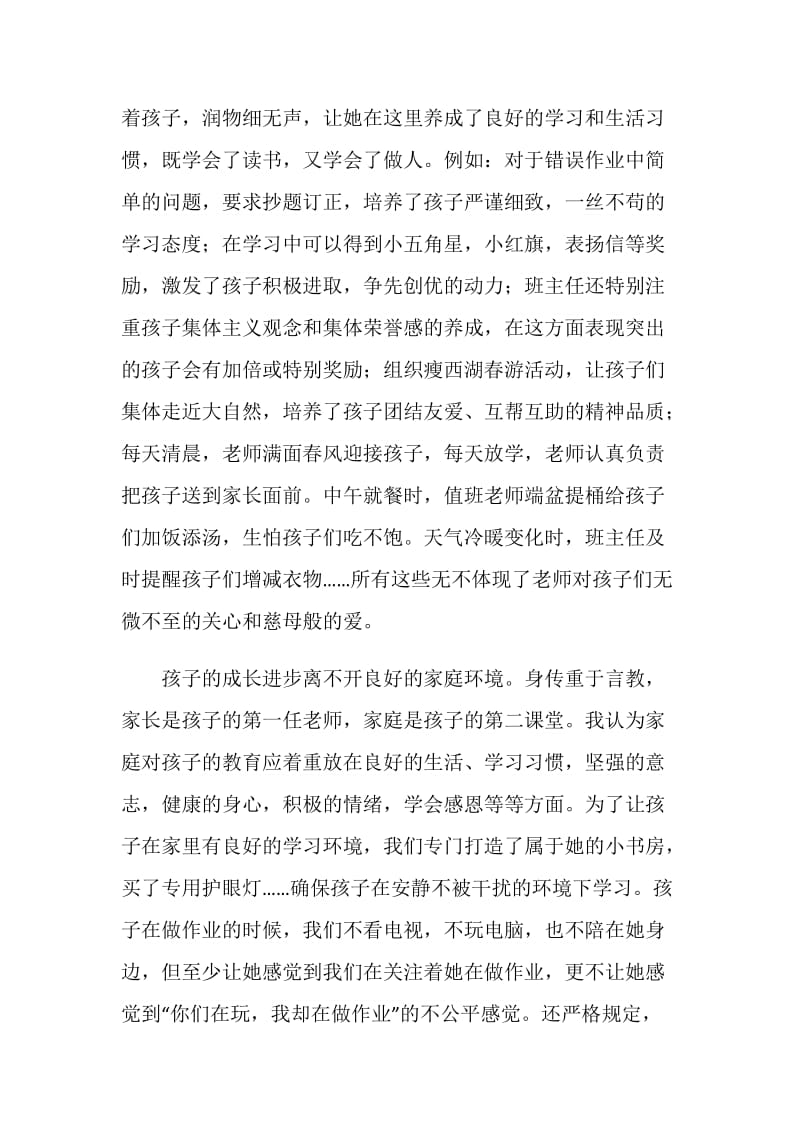 家长代表座谈会发言稿：雏鹰在这里起飞.doc_第2页