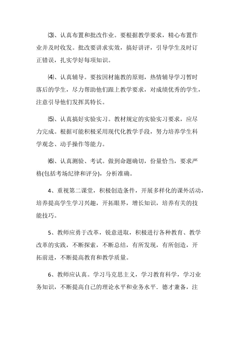 外语教师工作职责.doc_第2页