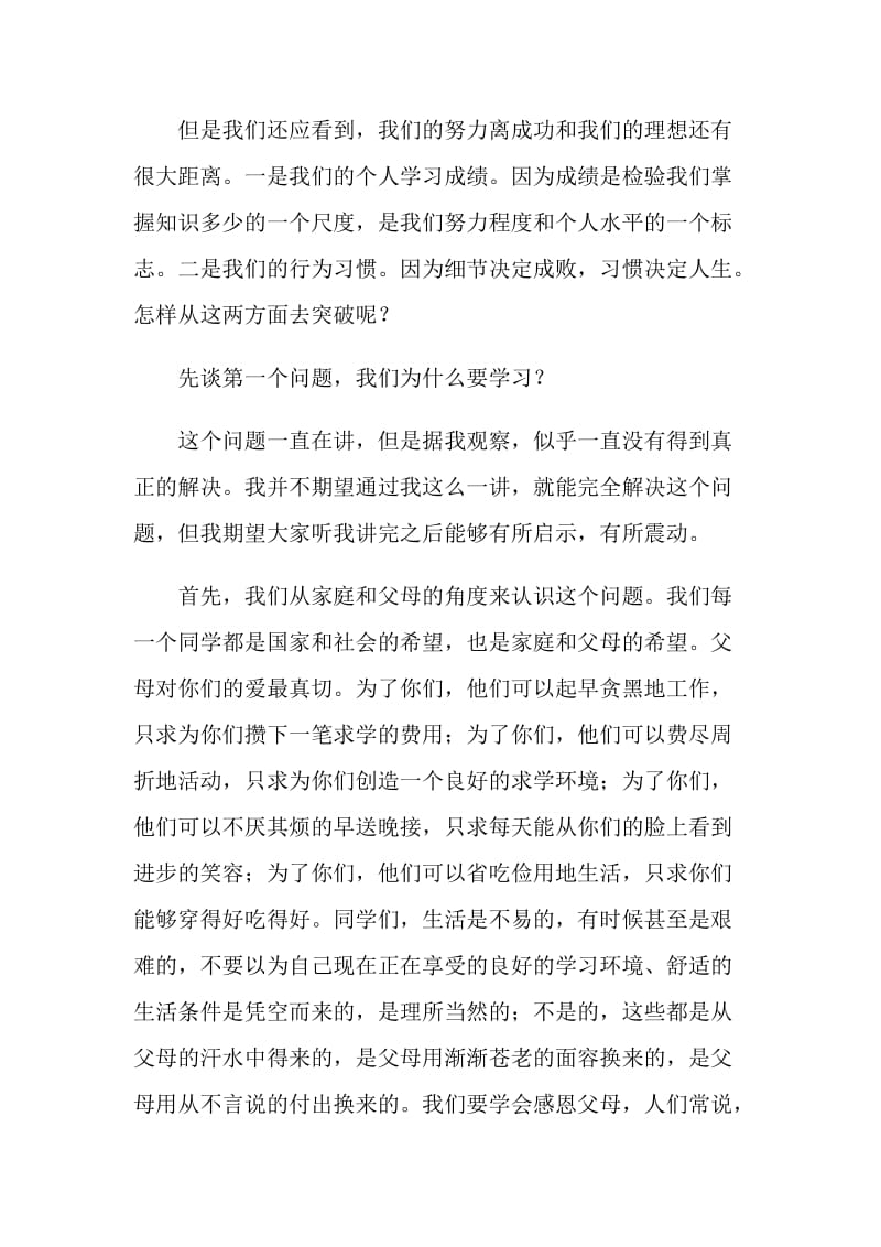 在学期期中考试表彰会上的讲话.doc_第2页