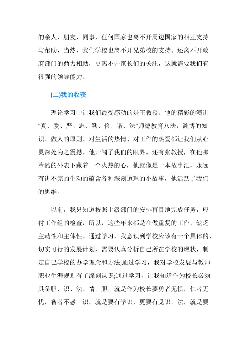 培训挂职的学习心得体会范文.doc_第2页