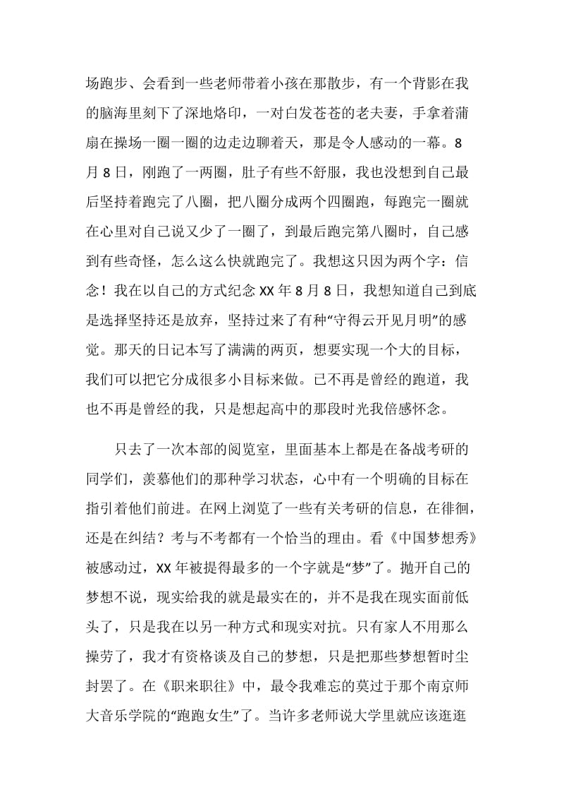 大学生学习生活总结：忆思.doc_第2页