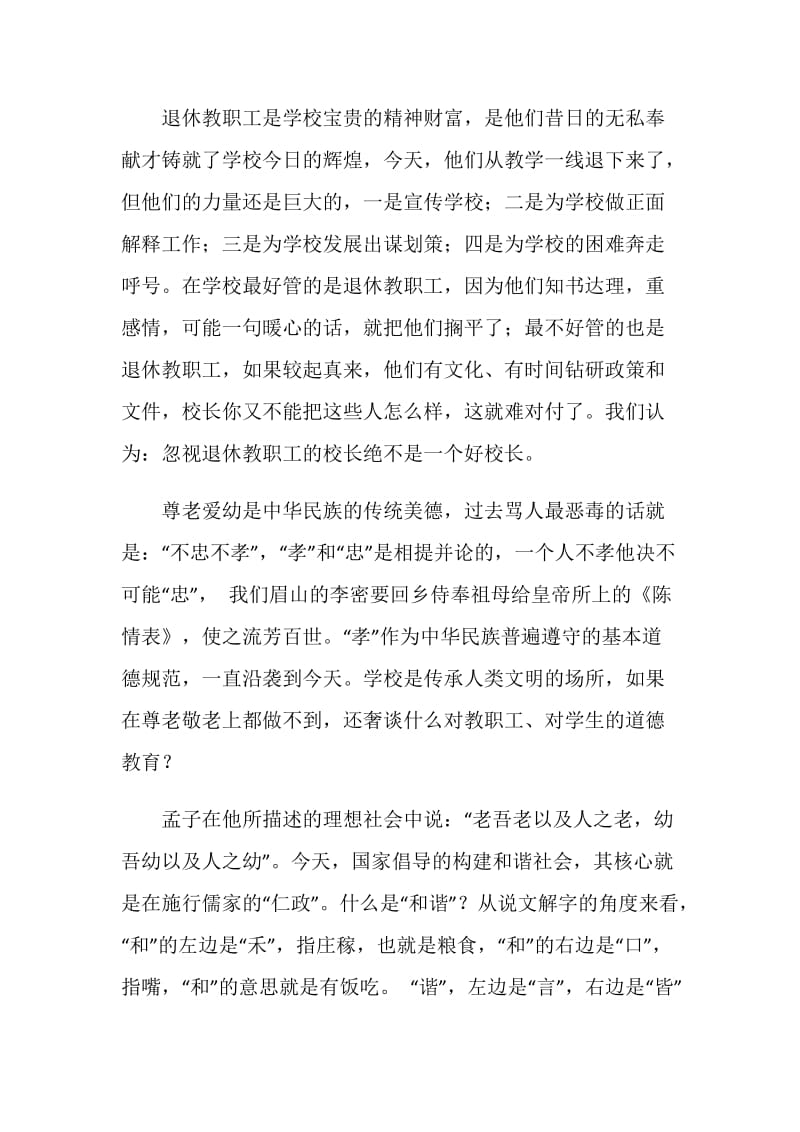 在县教育退协现场交流会上的发言.doc_第2页