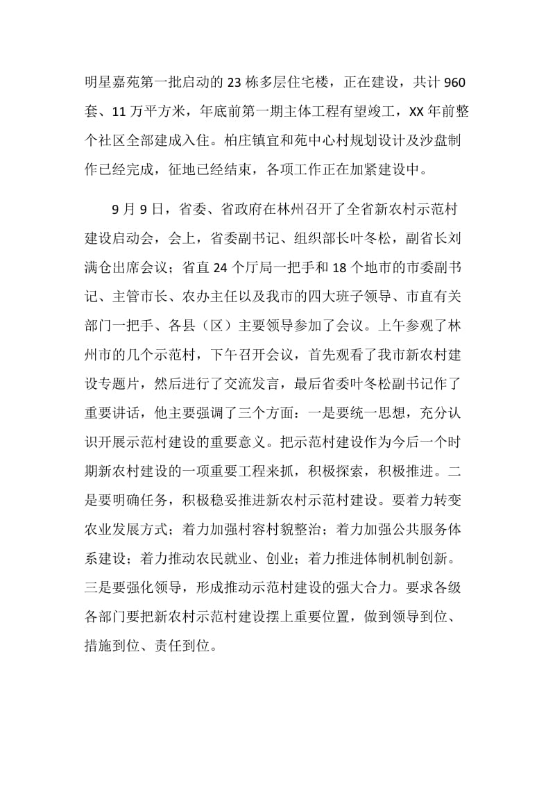 在新农村社区建设推进会上的发言.doc_第2页