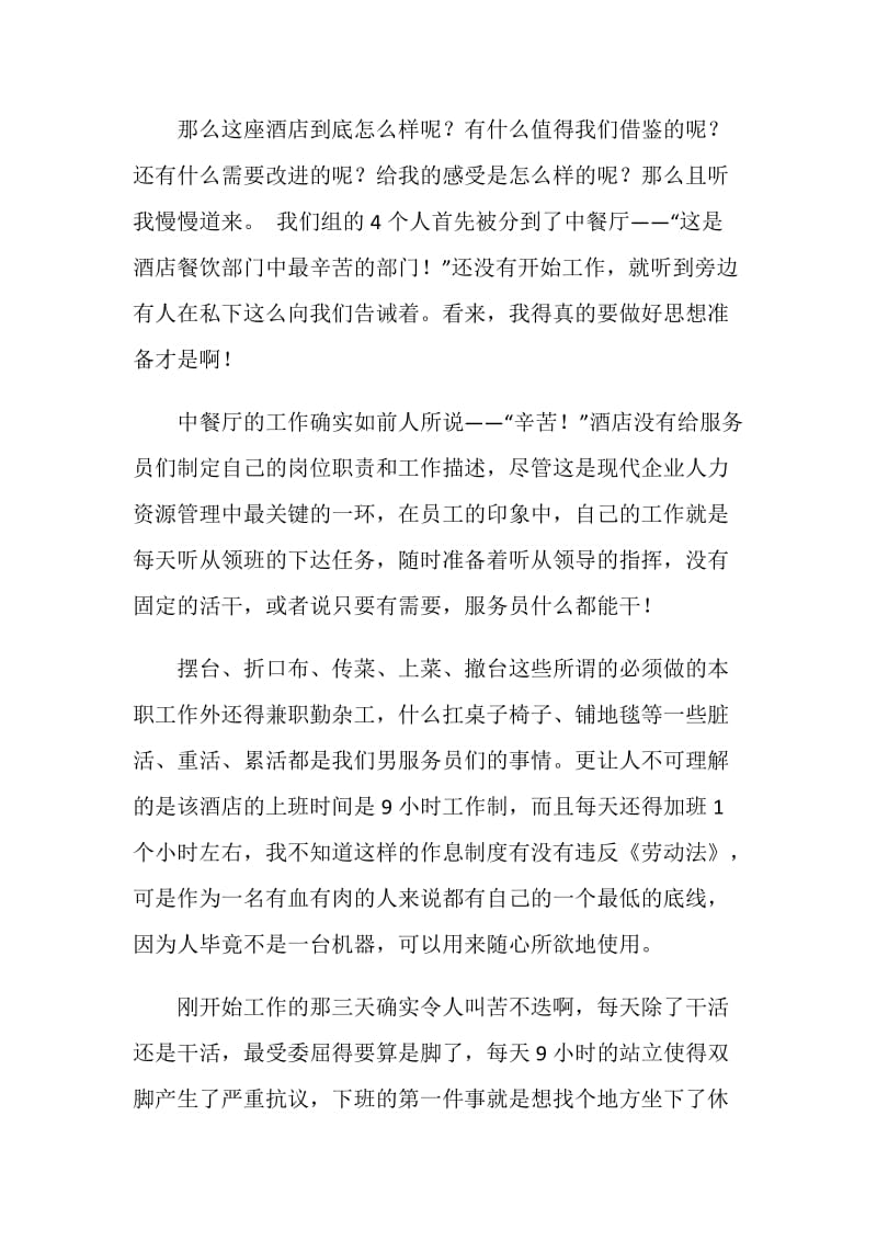 大学生酒店实习周记参考例文.doc_第2页