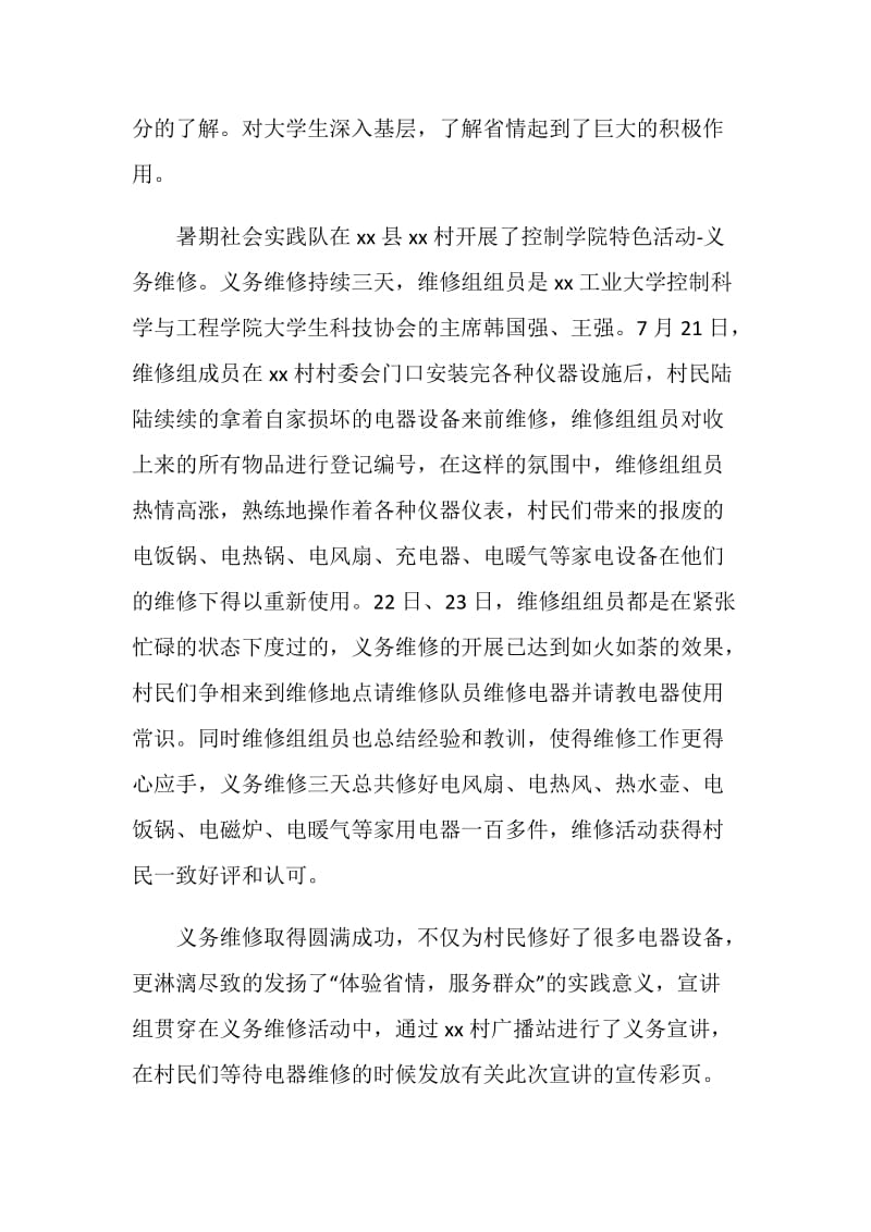 大学生暑期三下乡实践总结.doc_第2页