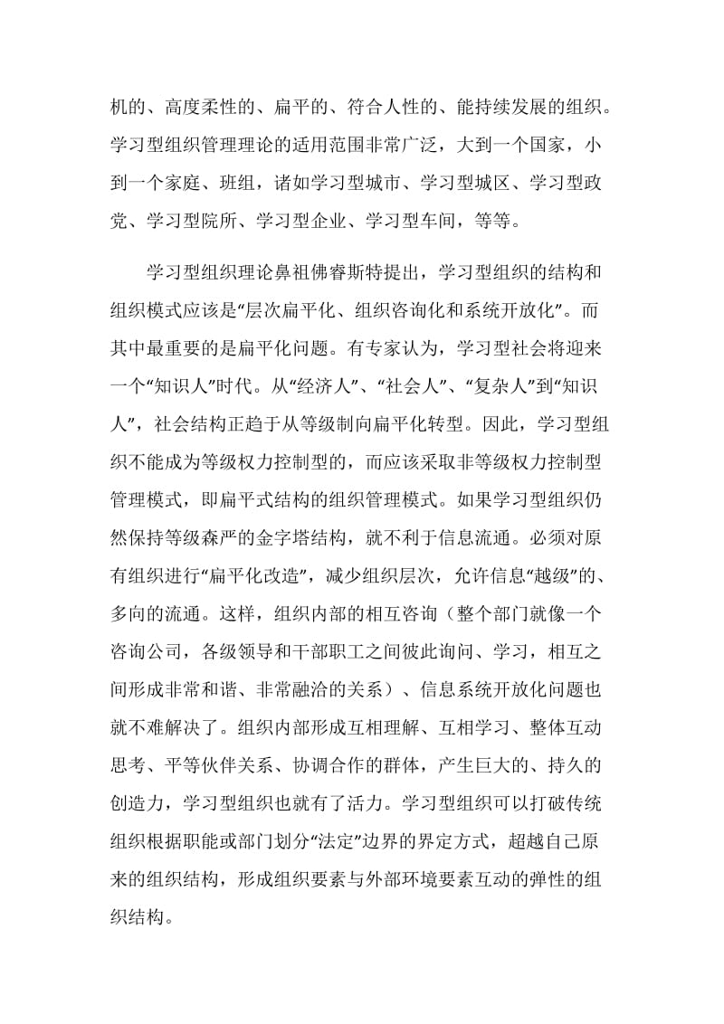 如何建设学习型组织.doc_第2页