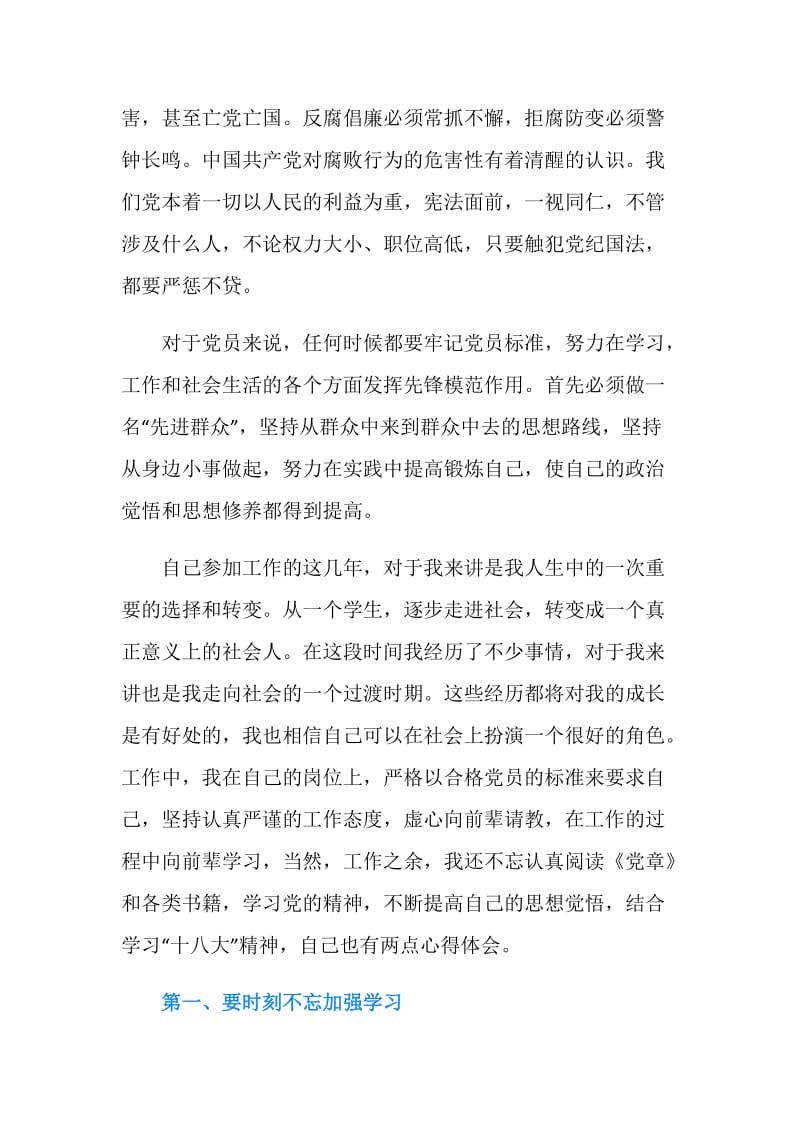 学习十八精神个人心得体会.doc_第2页