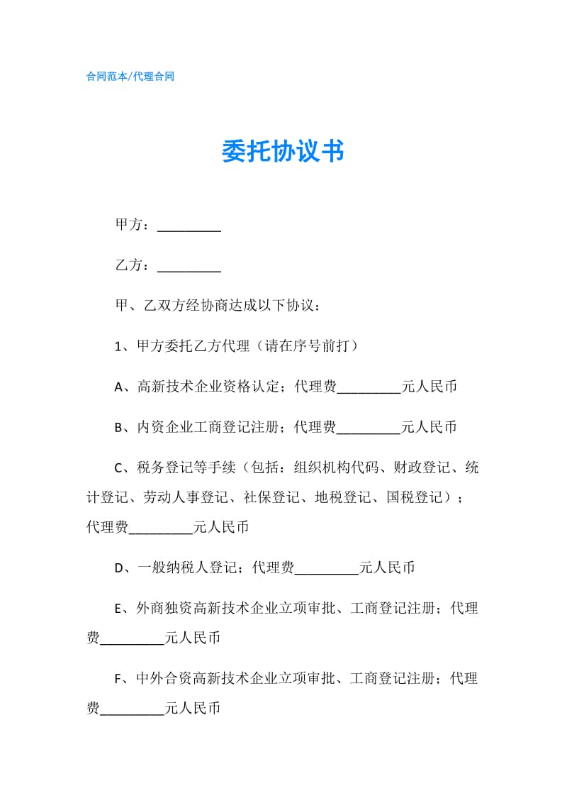 委托协议书.doc_第1页