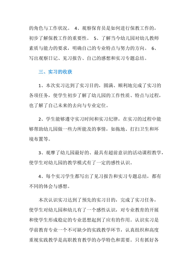 学前教育实习报告范文.doc_第2页