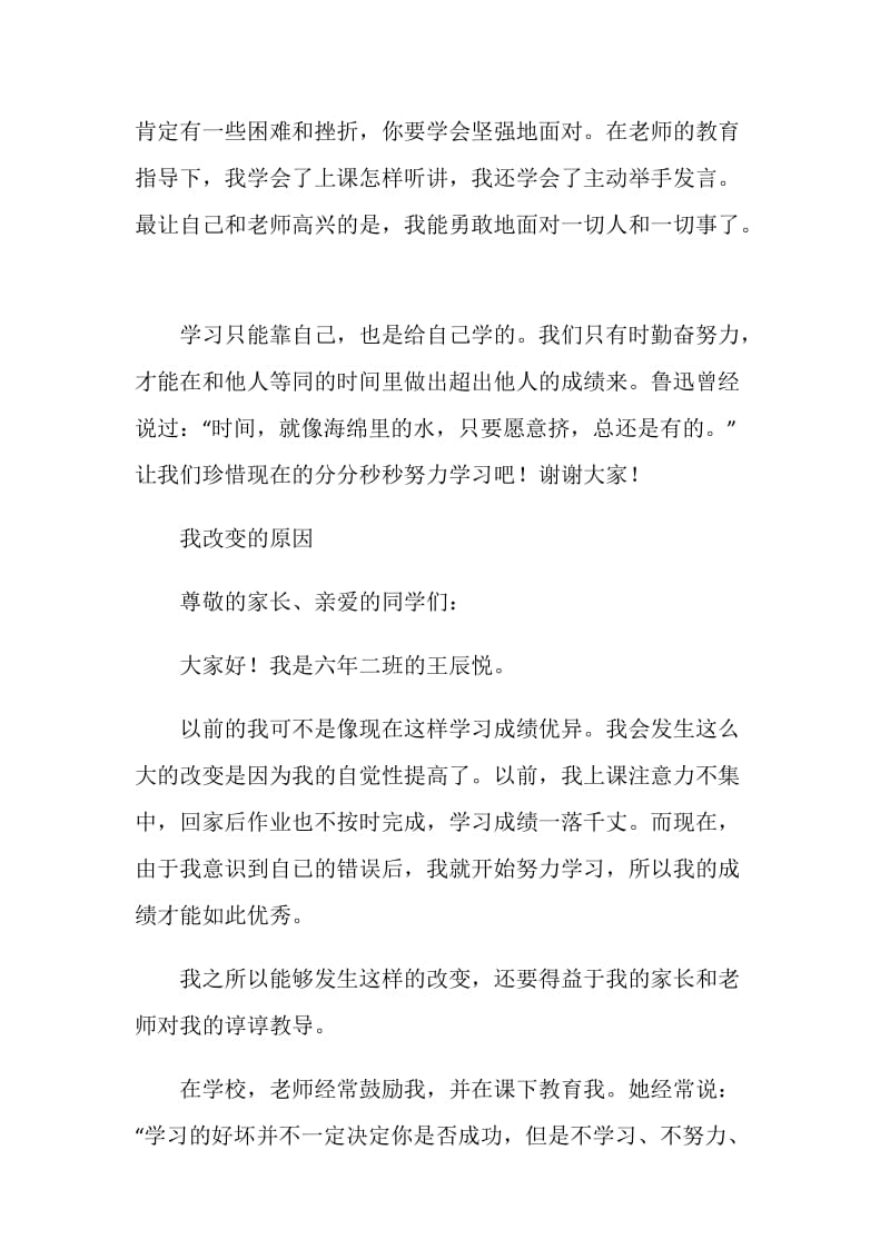 家长会学生发言稿：忙碌的我 改变后的我.doc_第2页