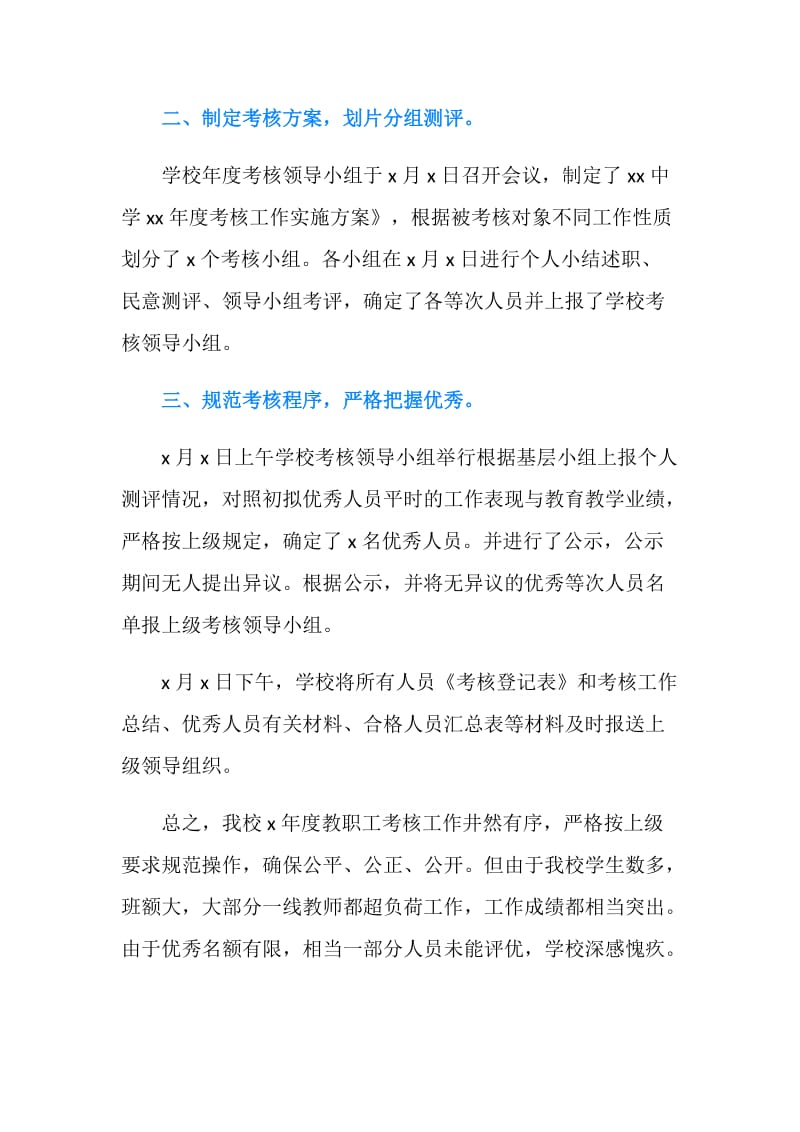 学校领导年度考核表个人总结.doc_第2页