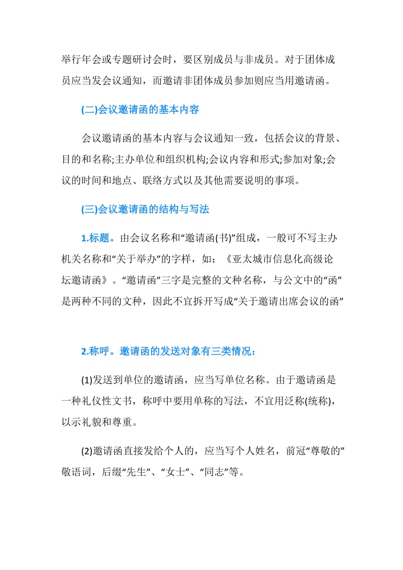 学术会议邀请函范文两篇中英文对照.doc_第2页