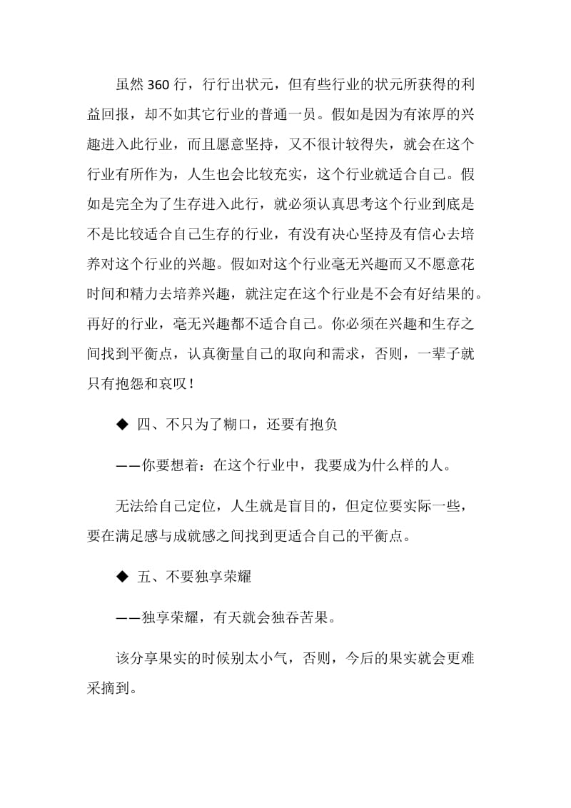 导师毕业留言.doc_第2页