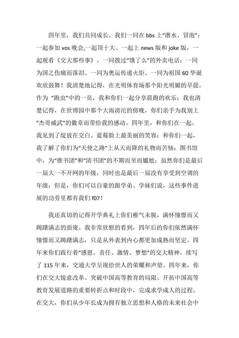 大学校长在本科生毕业典礼暨学位授予仪式上的讲话.doc_第2页