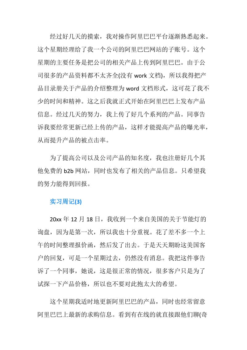 外贸业务跟单员实习周记范文.doc_第2页