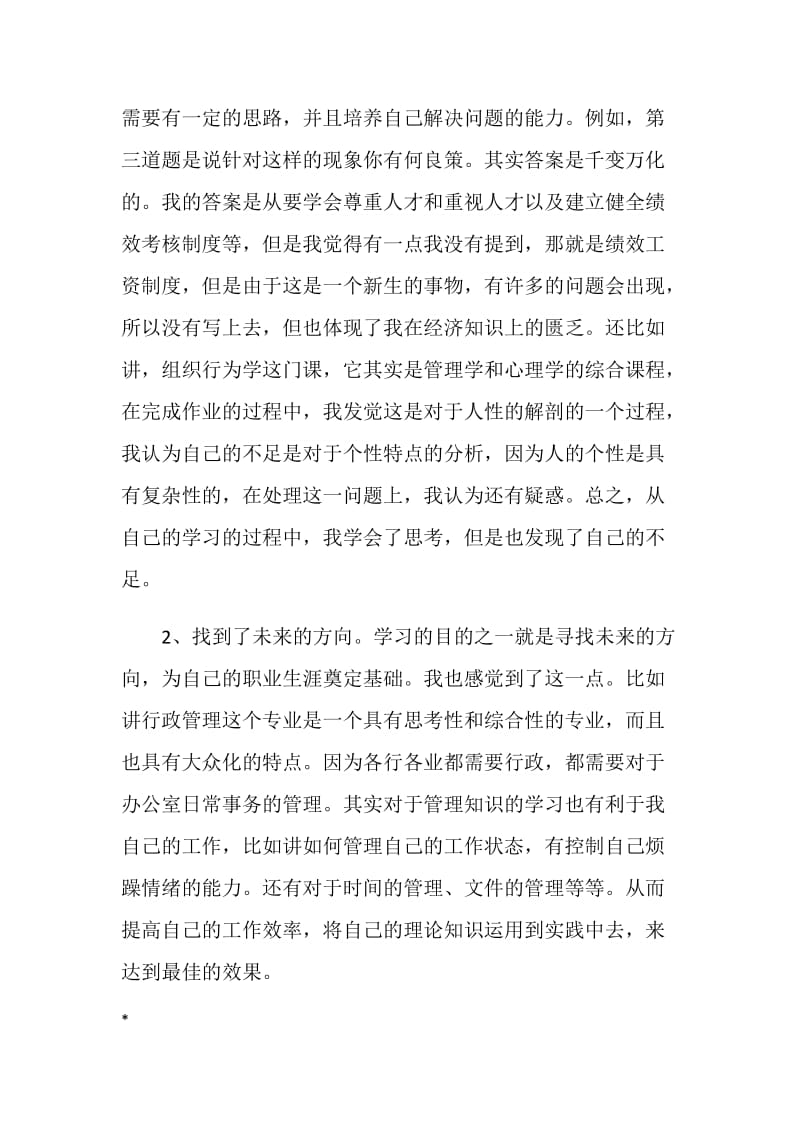 大学生学习总结范文.doc_第2页