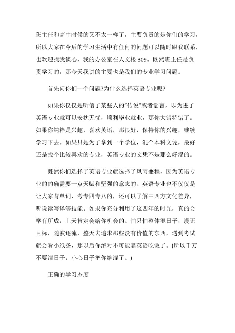 大一新生班主任发言稿范文.doc_第2页