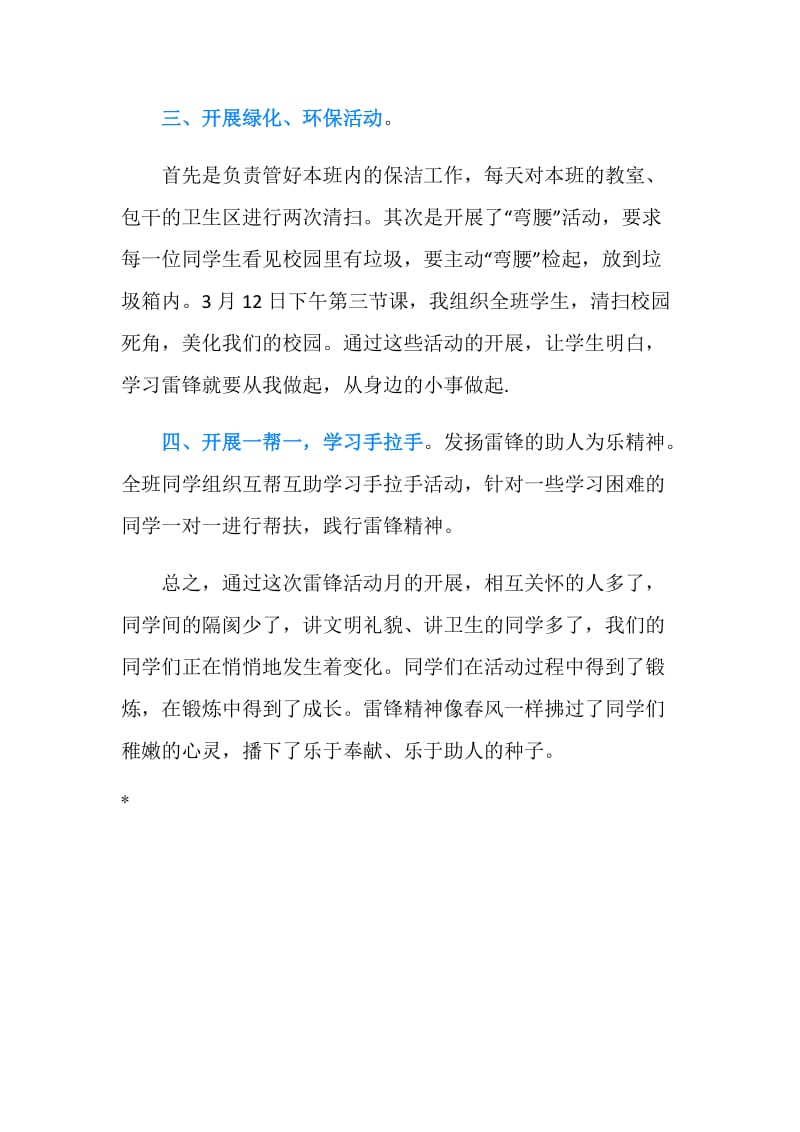 学习雷锋月活动工作总结.doc_第2页