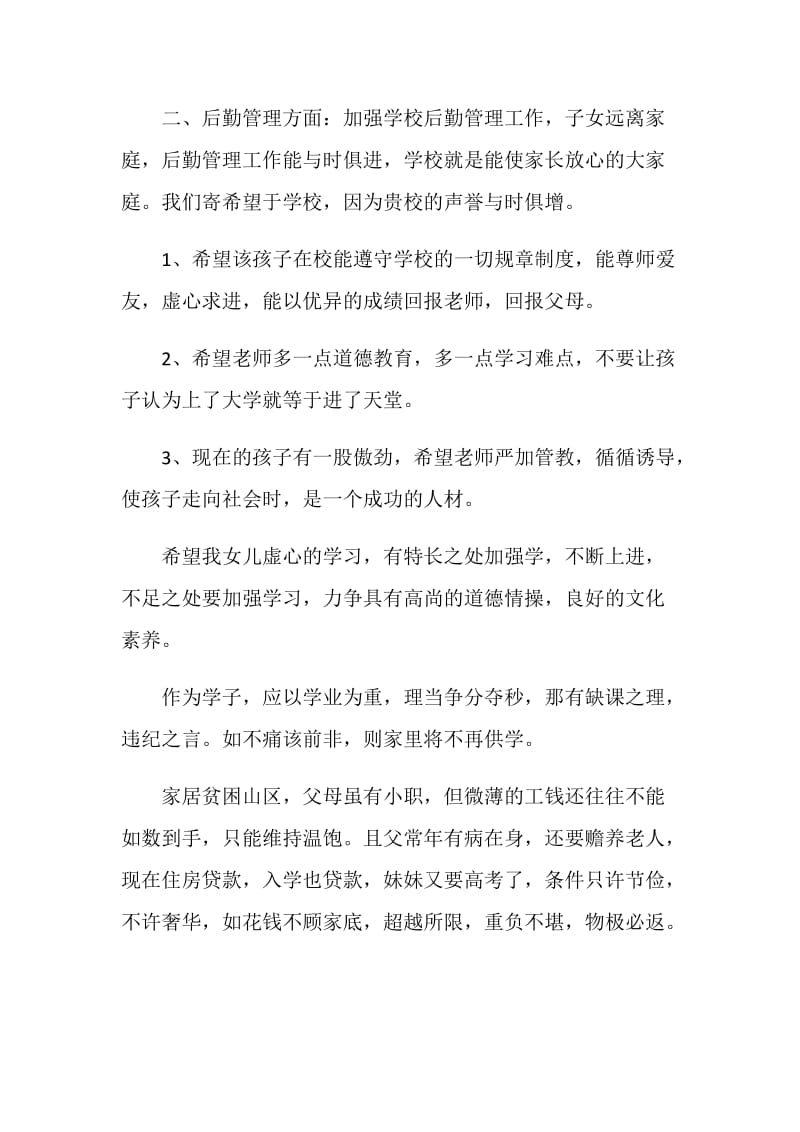 家长成绩单评语.doc_第2页