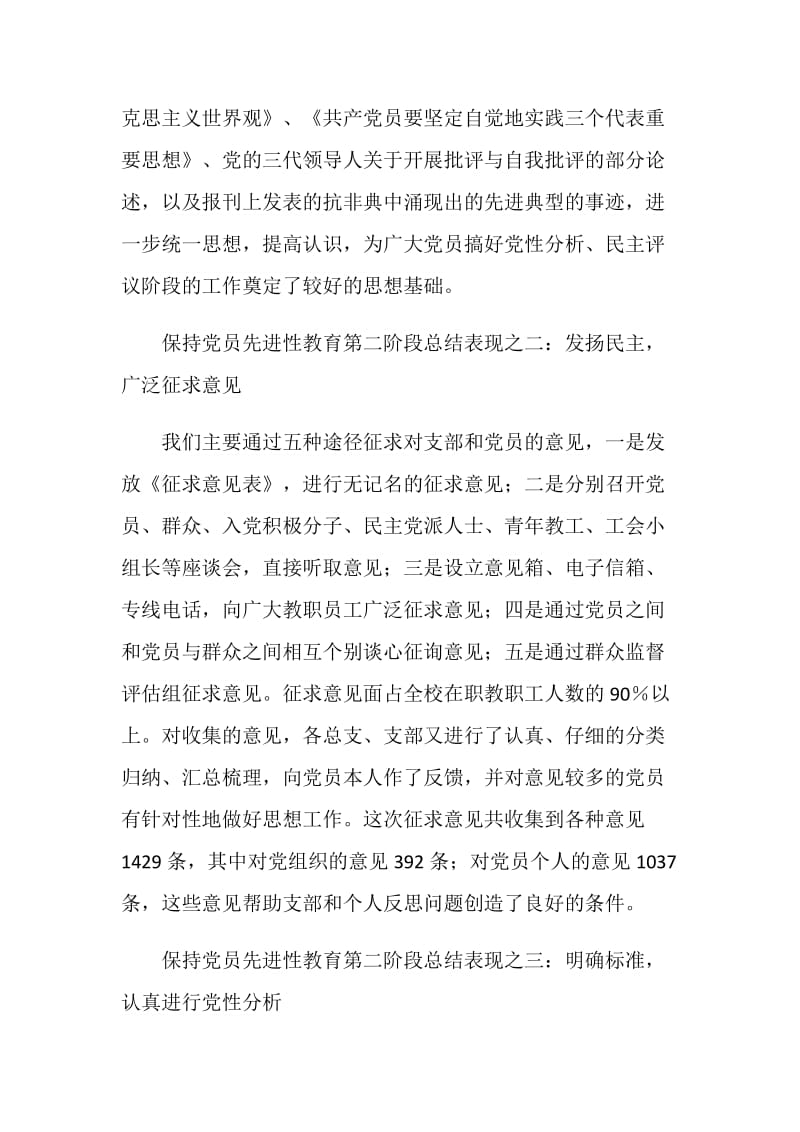 学校教师保持党员先进性教育第二阶段总结报告范文.doc_第2页