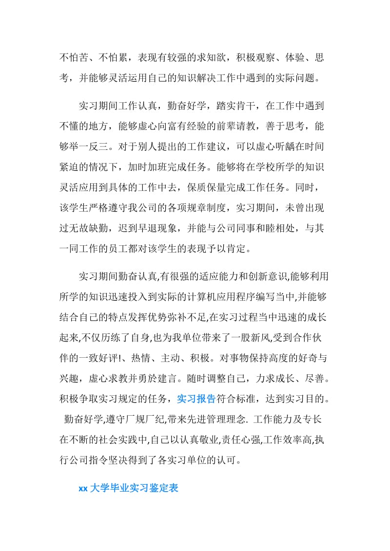 学生毕业实习鉴定表.doc_第2页