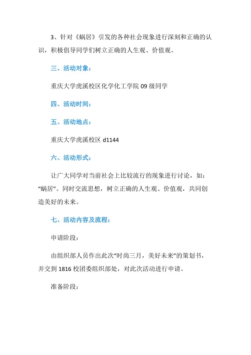 大学班级团日活动策划书.doc_第2页