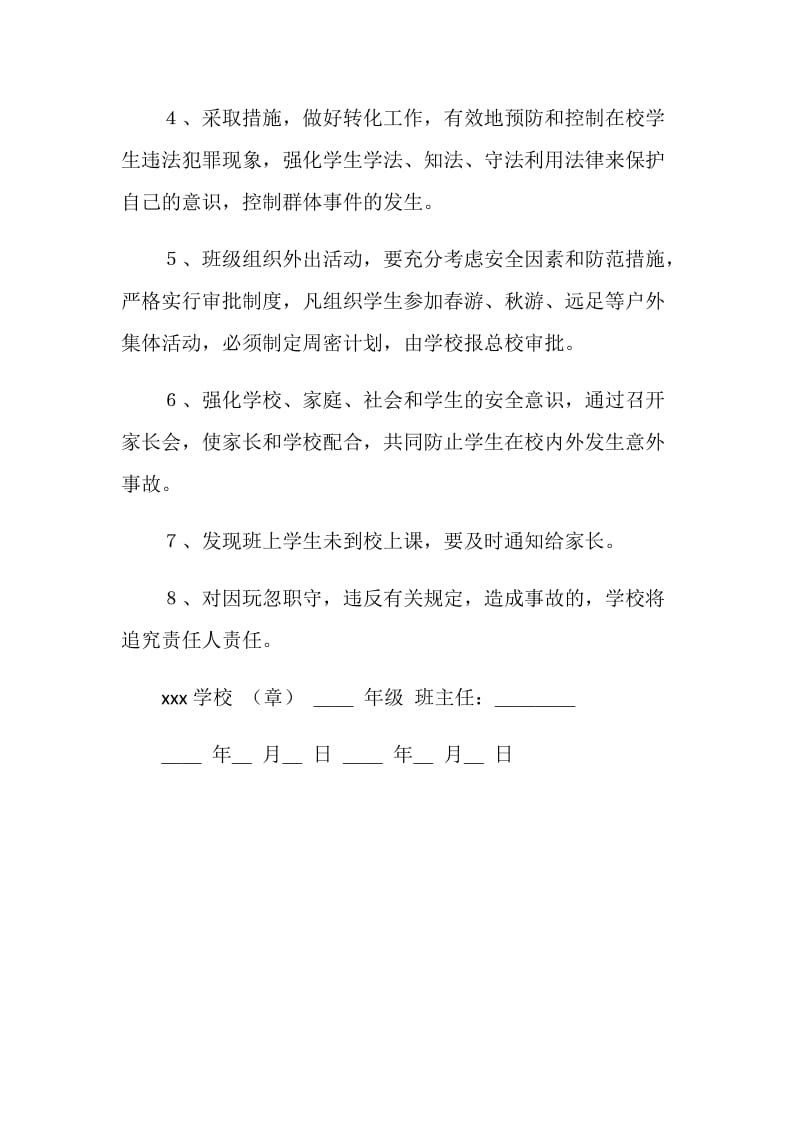 学校安全责任书.doc_第2页