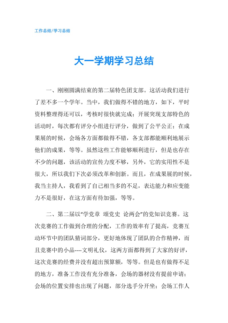 大一学期学习总结.doc_第1页