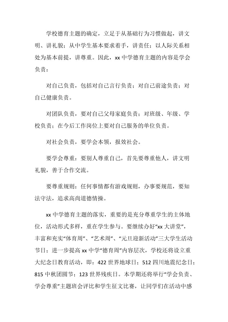 学校颁奖典礼上的校长讲话稿.doc_第2页