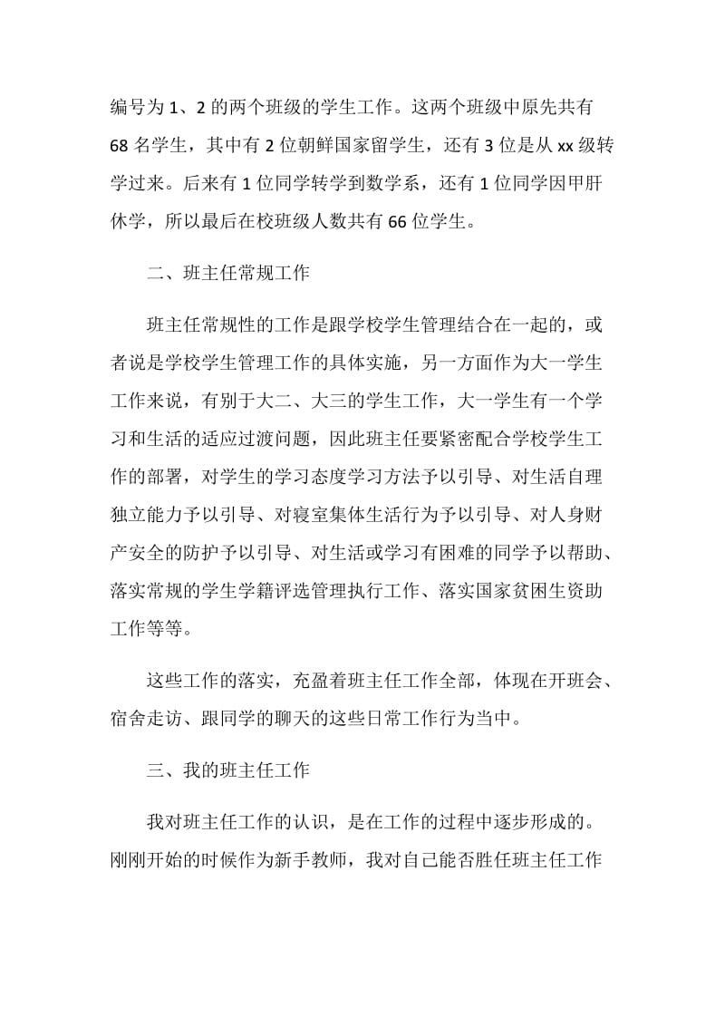 大学班主任个人年终工作总结.doc_第2页