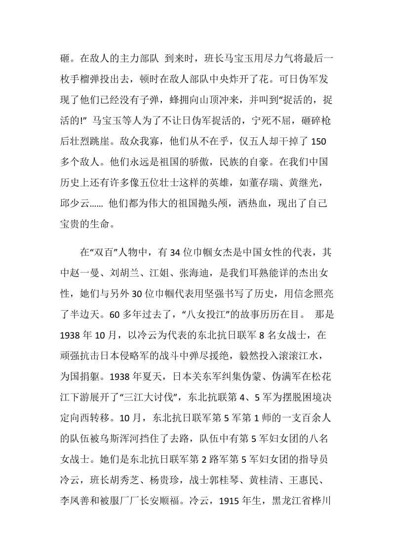 学习双百人物心得体会范文.doc_第2页