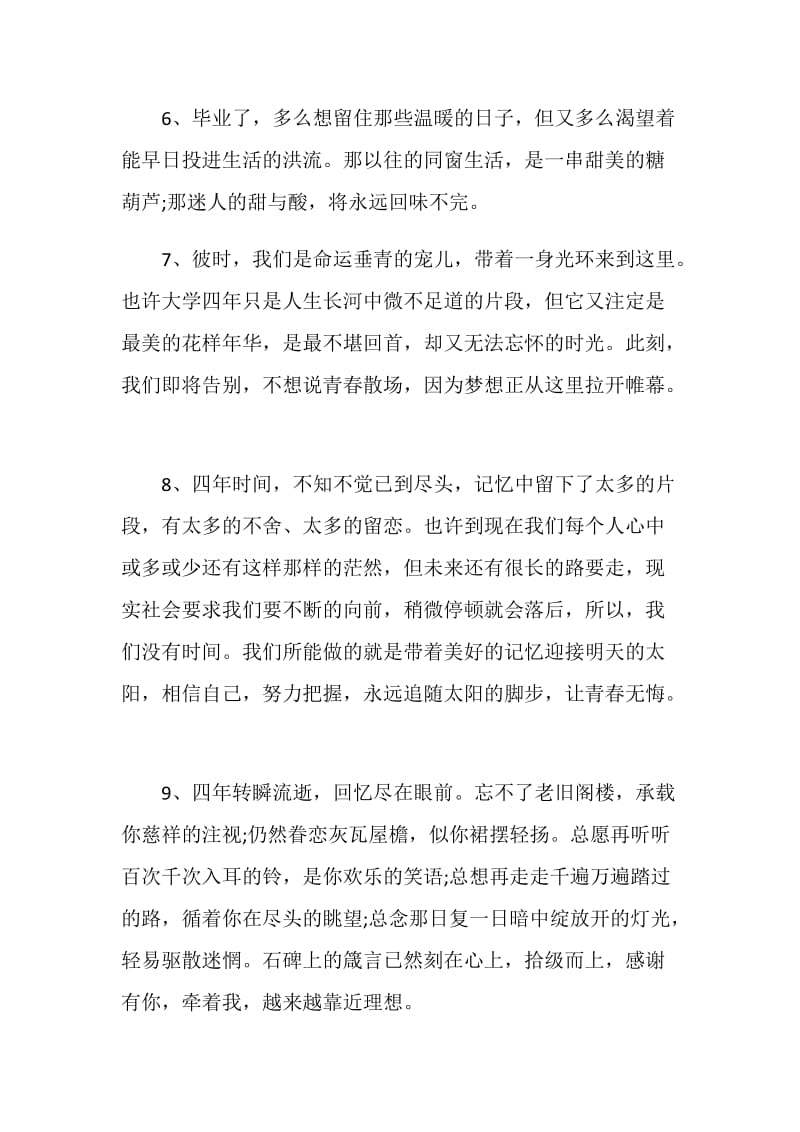 大学生毕业感言一段话.doc_第2页