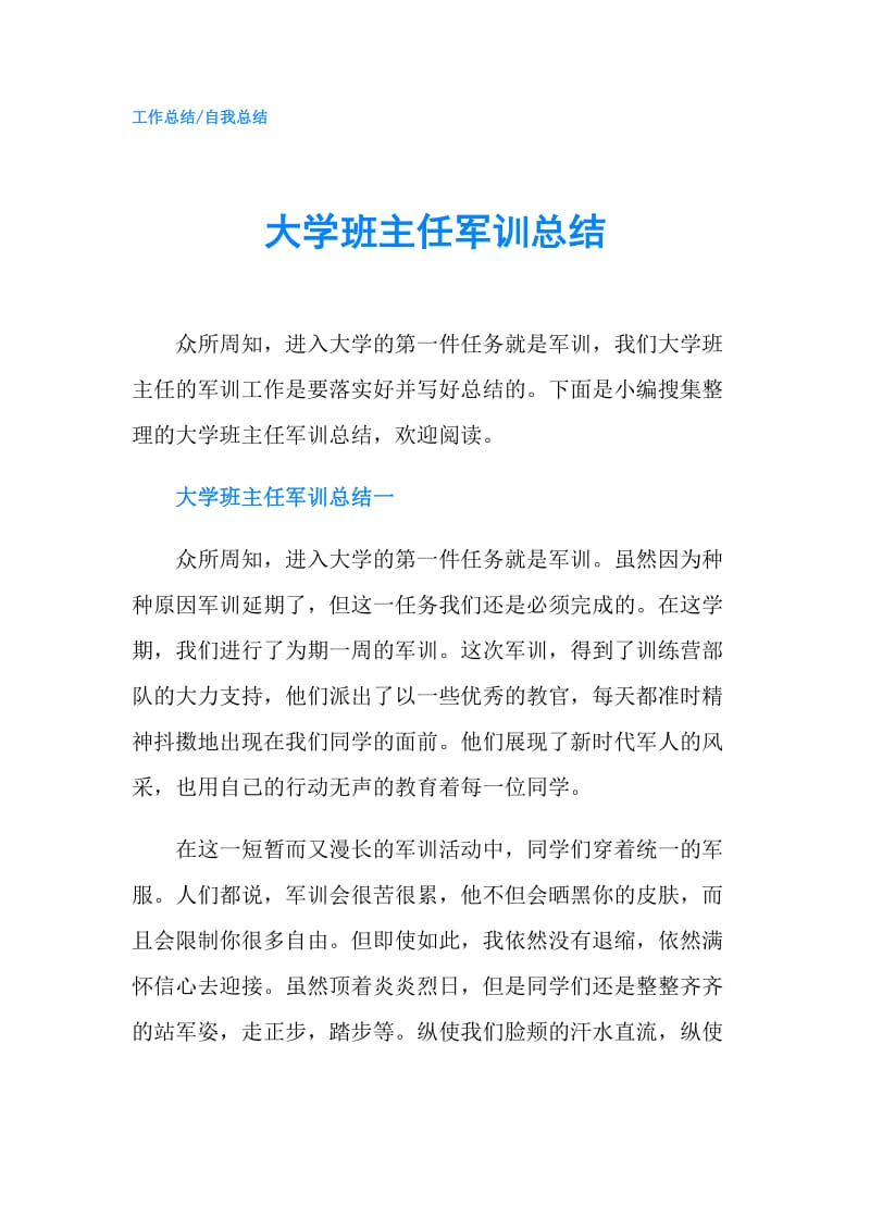 大学班主任军训总结.doc_第1页