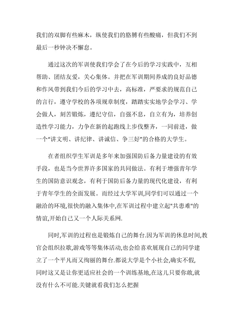 大学班主任军训总结.doc_第2页