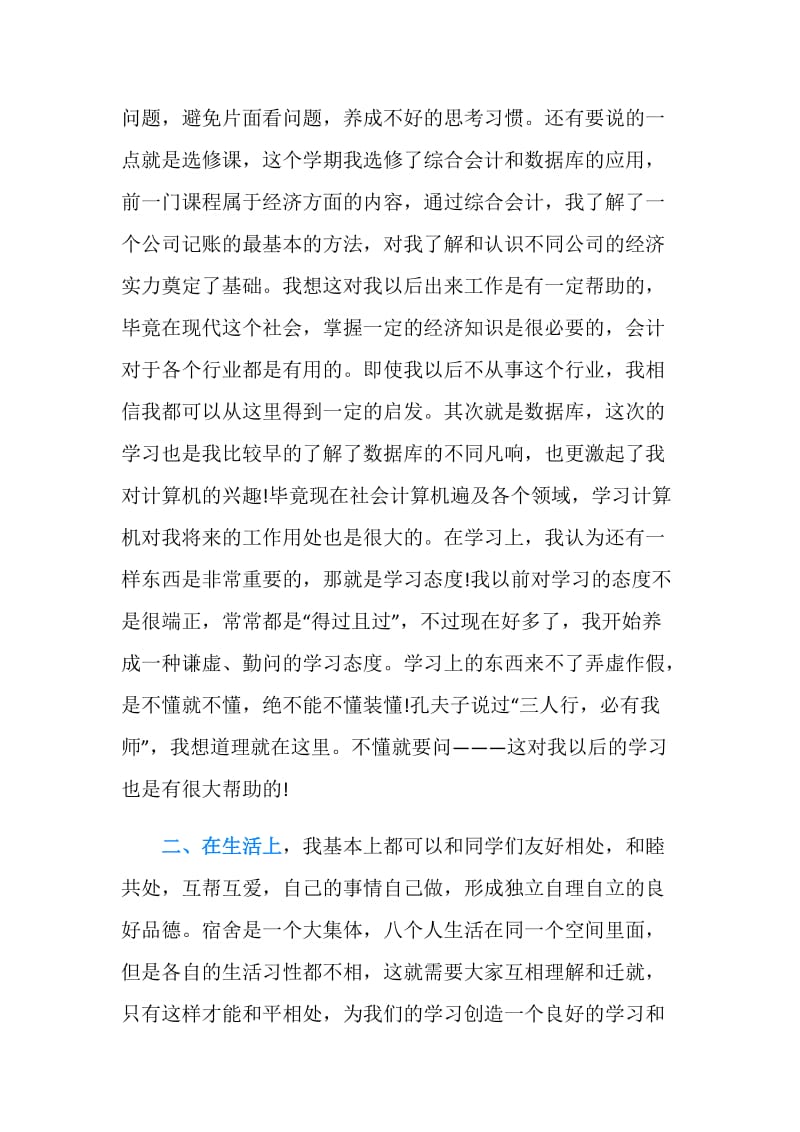 大一期末学习总结.doc_第2页