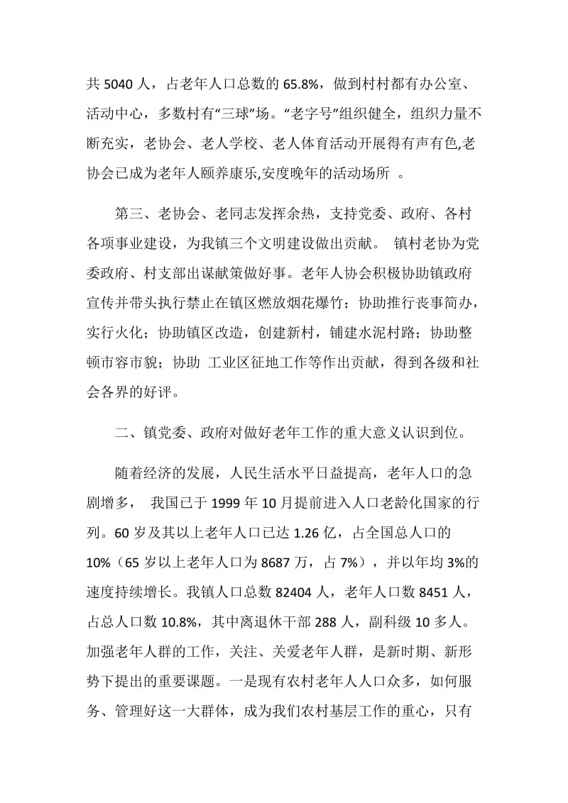 在全市老年工作会议的汇报发言.doc_第2页