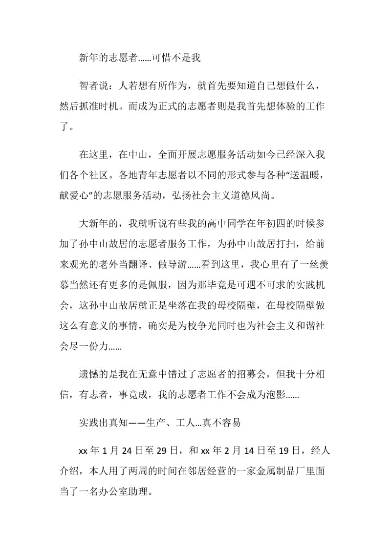 大学生寒假社会实践报告（办公室助理）.doc_第2页