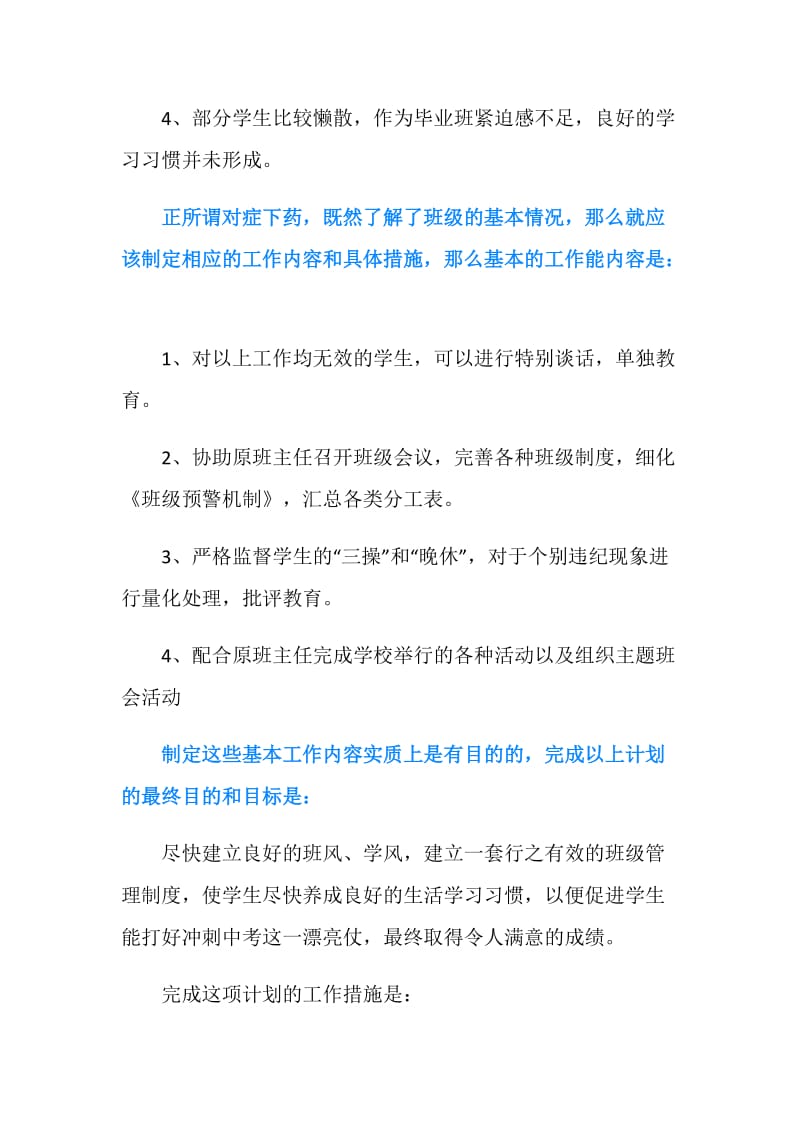 实习班级班主任工作计划.doc_第2页