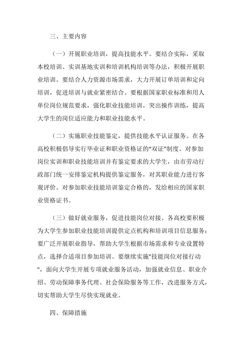 大学生职业培训三年行动计划实施方案.doc_第2页