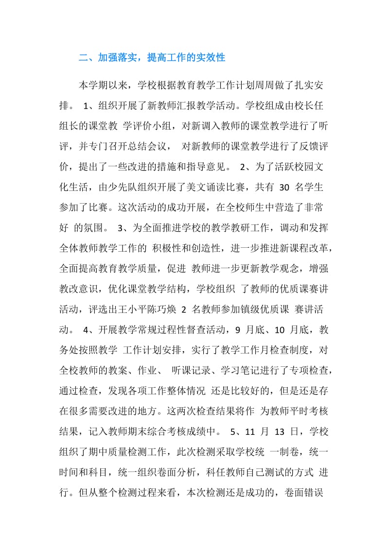 学校半期工作总结发言稿.doc_第2页