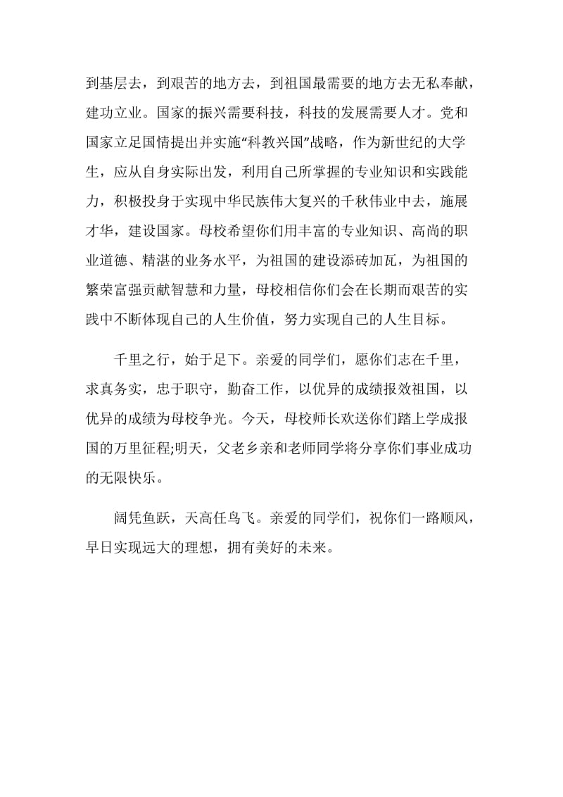 学校致毕业生的欢送词.doc_第2页