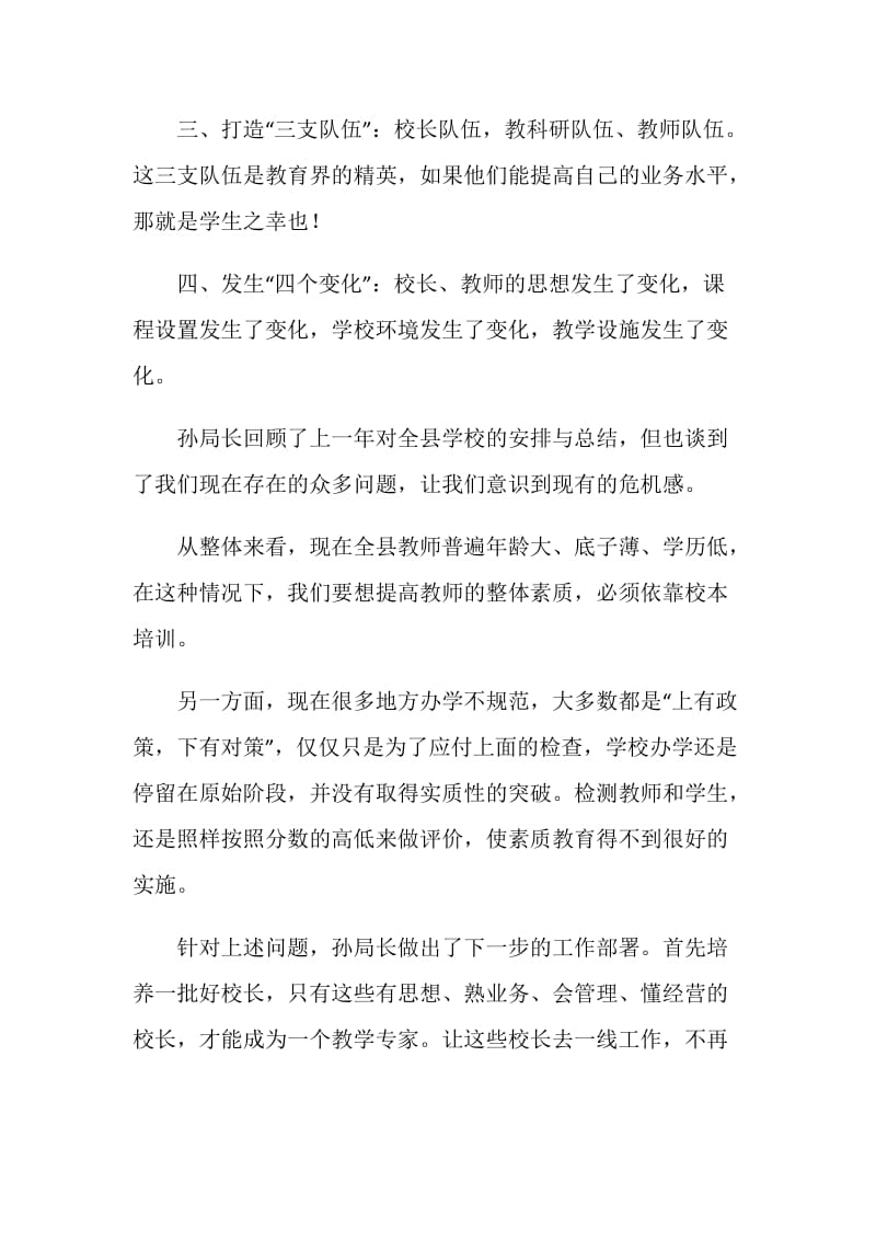 学习教育局长教育教学工作会议上讲话的体会.doc_第2页