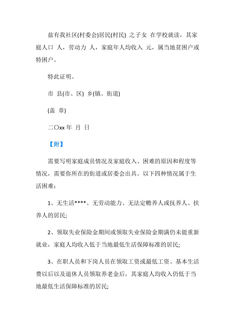 家庭经济困难证明格式.doc_第2页