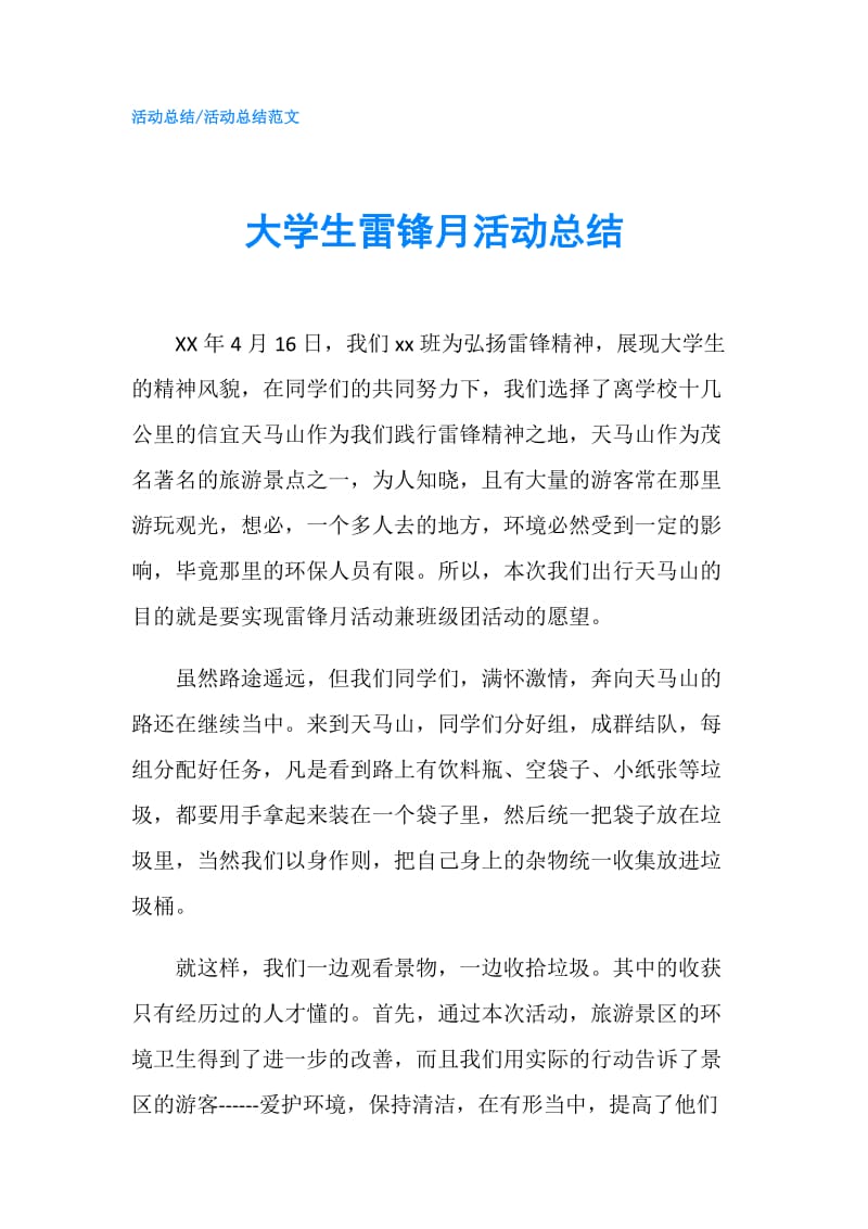 大学生雷锋月活动总结.doc_第1页