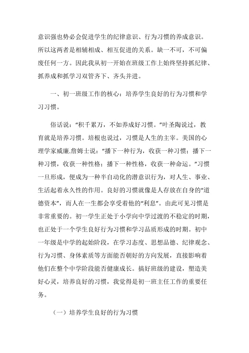 在学校青年班主任培训上的讲话.doc_第2页